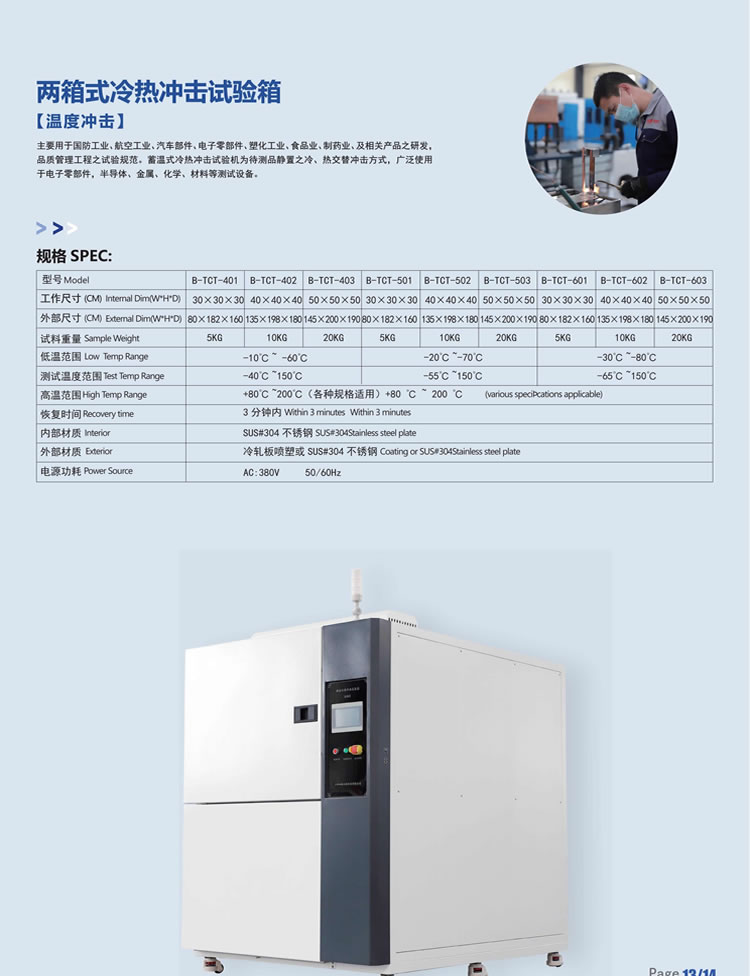 两箱式冷热冲击试验箱参数.jpg