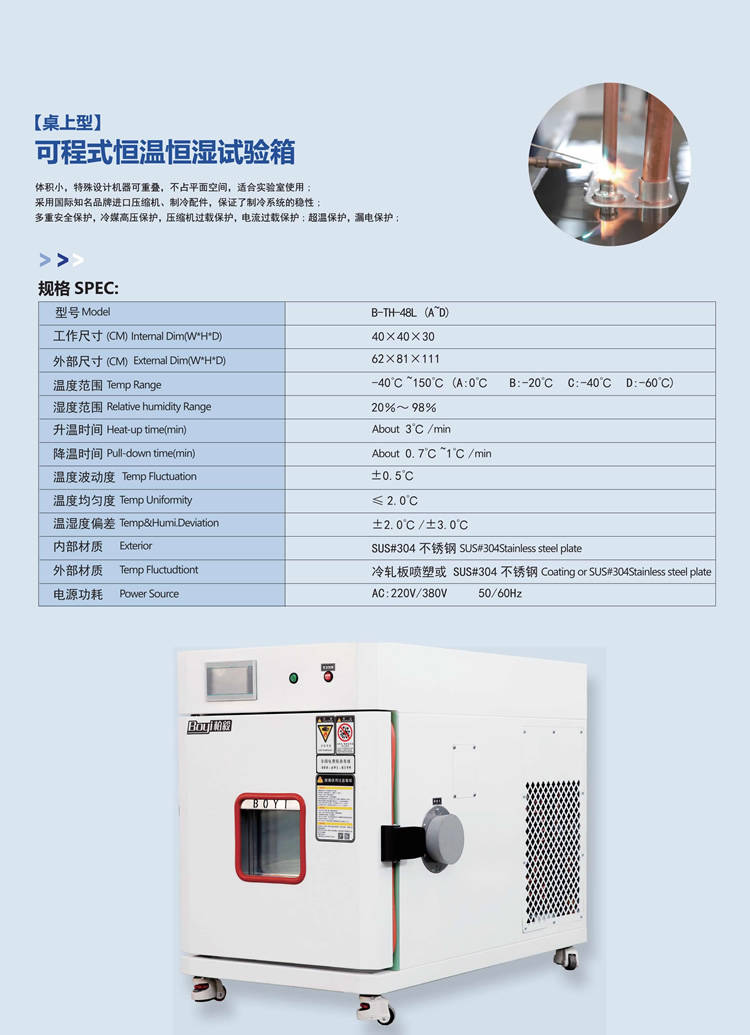 桌上型高低温试验箱.jpg